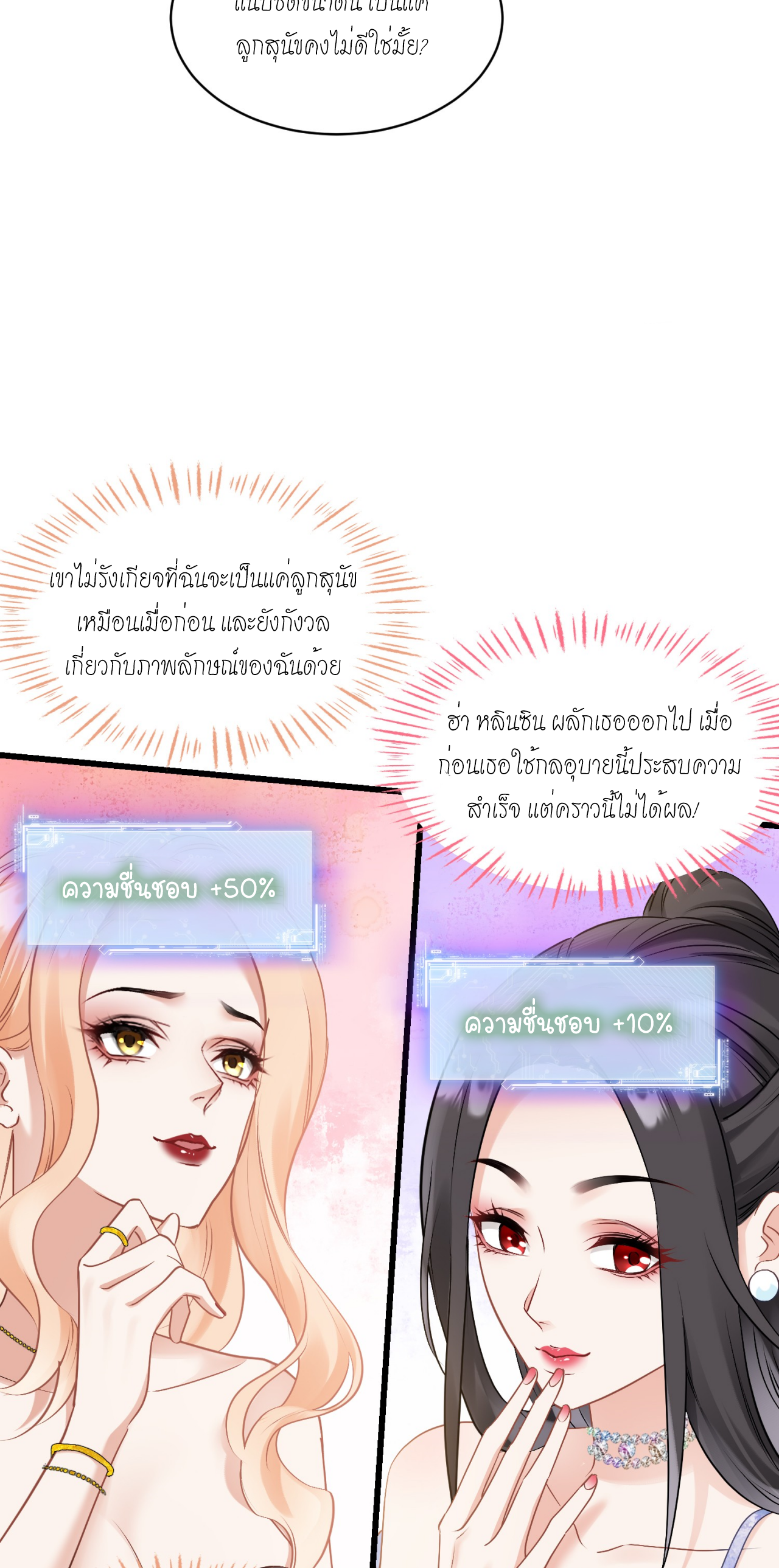 ผมไปเกาะสาวสวยกิน, แต่ตอนนี้ฉันเป็นคนร่ำรวยแล้ว~ ตอนที่ 4 หน้า 27