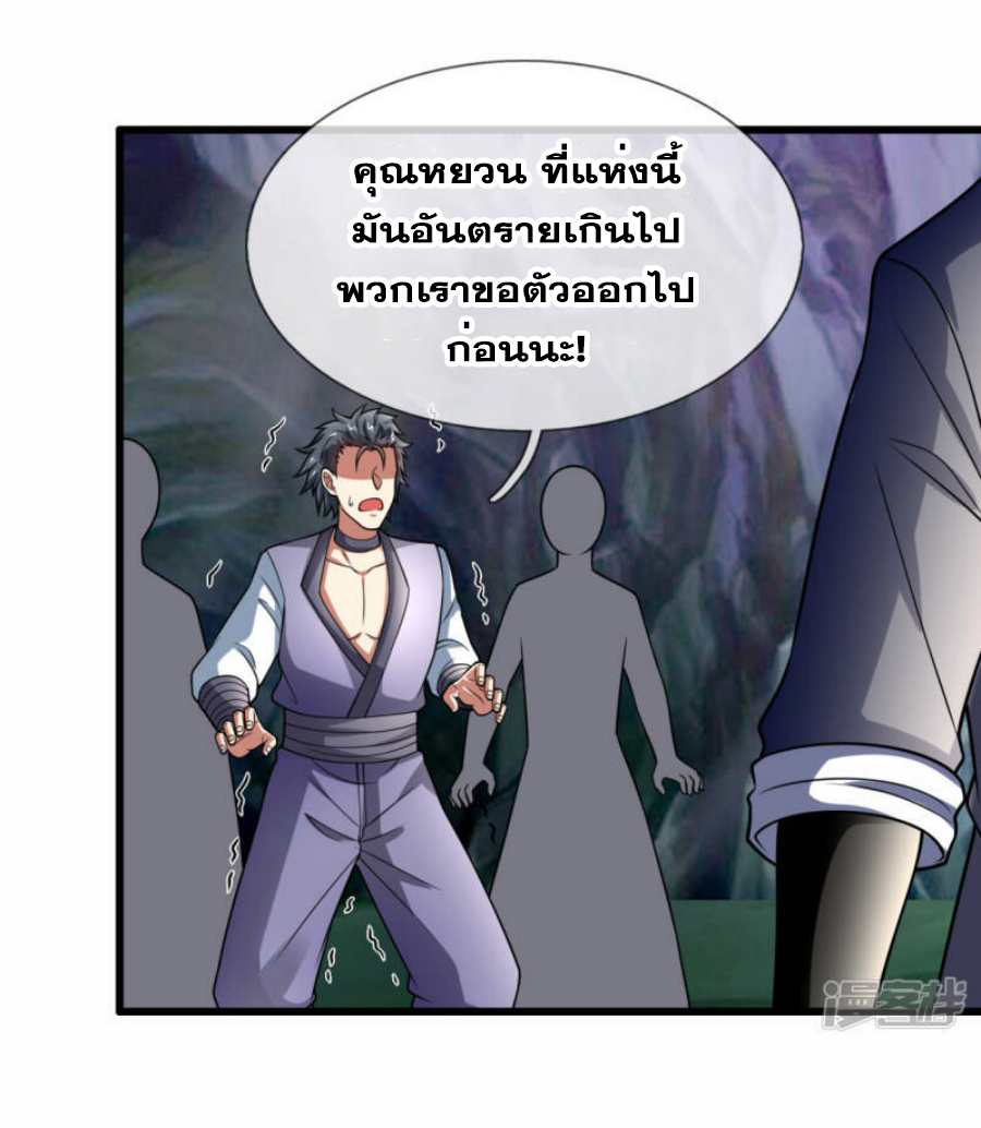 นครเซียนแห่งผู้ต่อต้านสวรรค์ ตอนที่ 192 หน้า 16