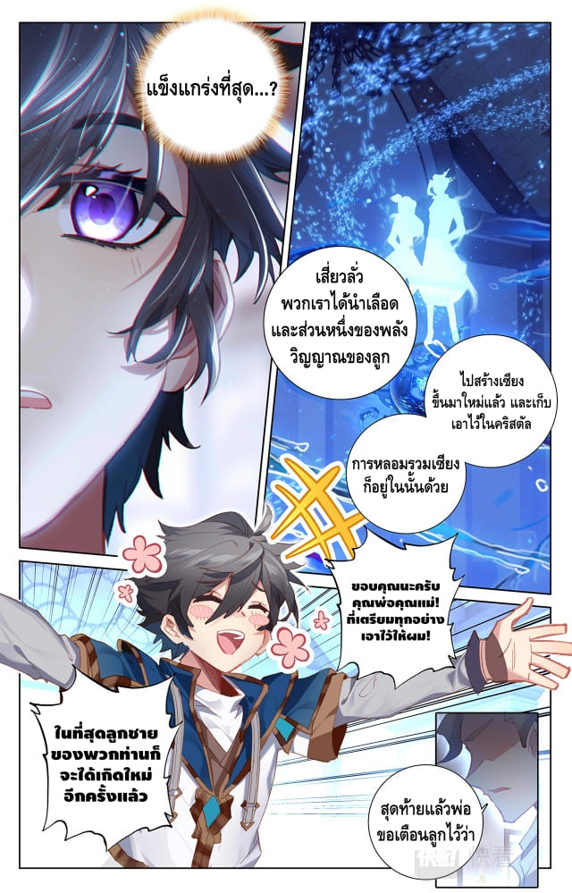 Absolute resonance ตอนที่ 10 หน้า 4