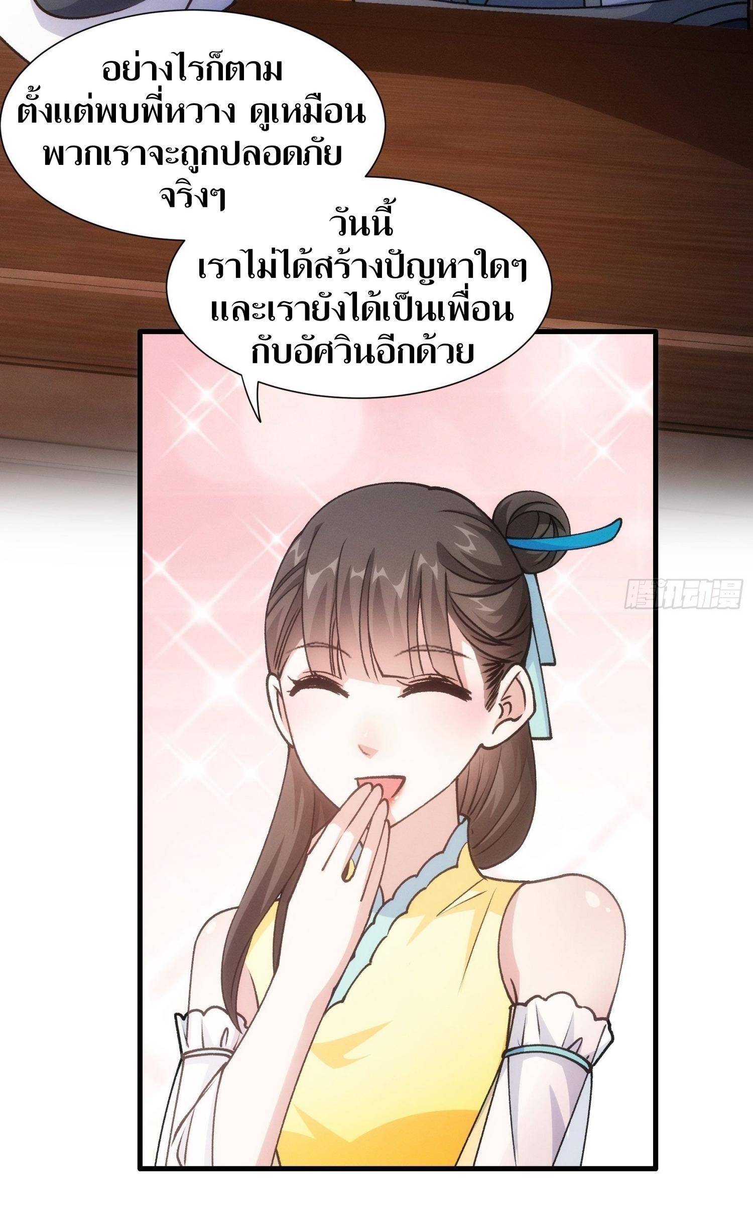 ข้าแค่ไม่เล่นไพ่ตามเกม ตอนที่ 27 หน้า 32