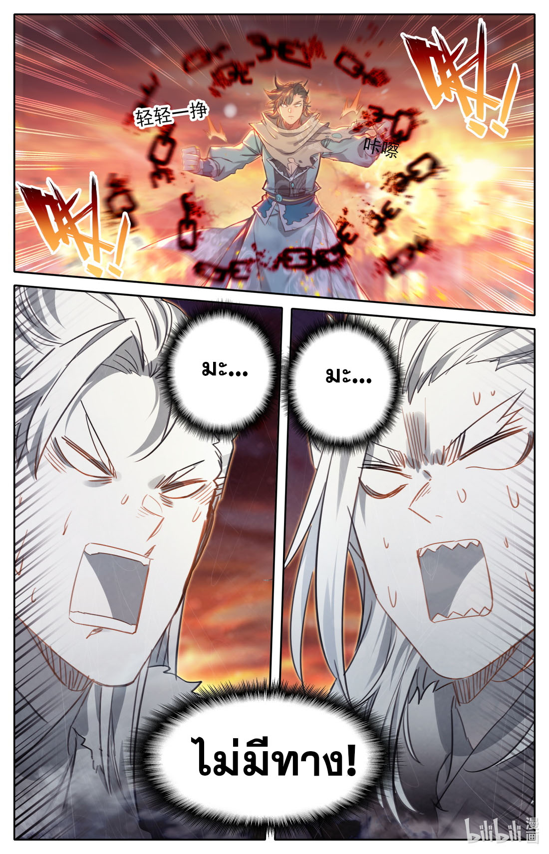 คัมภีร์วิถีเซียน (จบ) ตอนที่ 18 หน้า 7