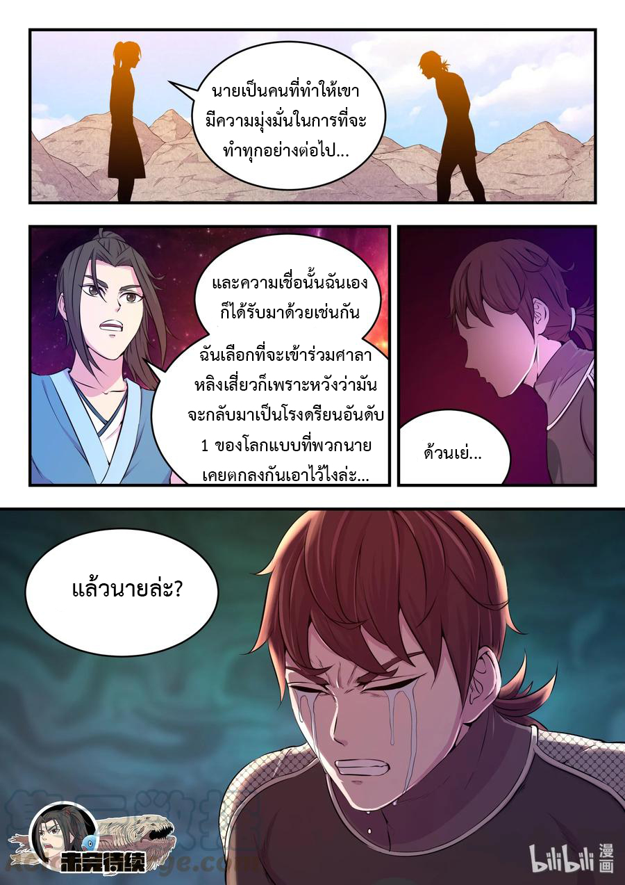 King of Spirit beast - ราชาแห่งสัตว์วิญญาณ ตอนที่ 37 หน้า 16