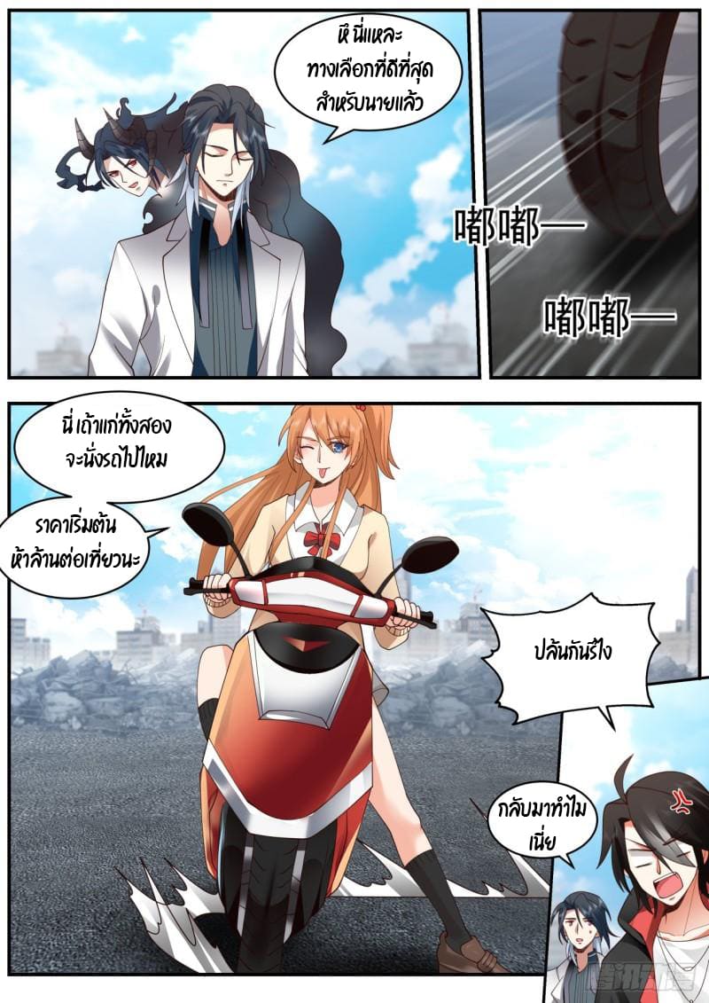 เปิดกรุสู่เทพมาร [จีนตัดจบ] ตอนที่ 42 หน้า 11