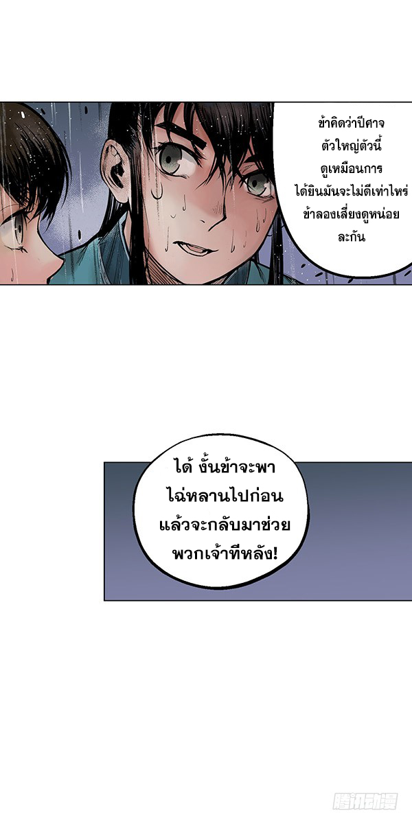 เส้นทางความแหลมคม ตอนที่ 11 หน้า 15