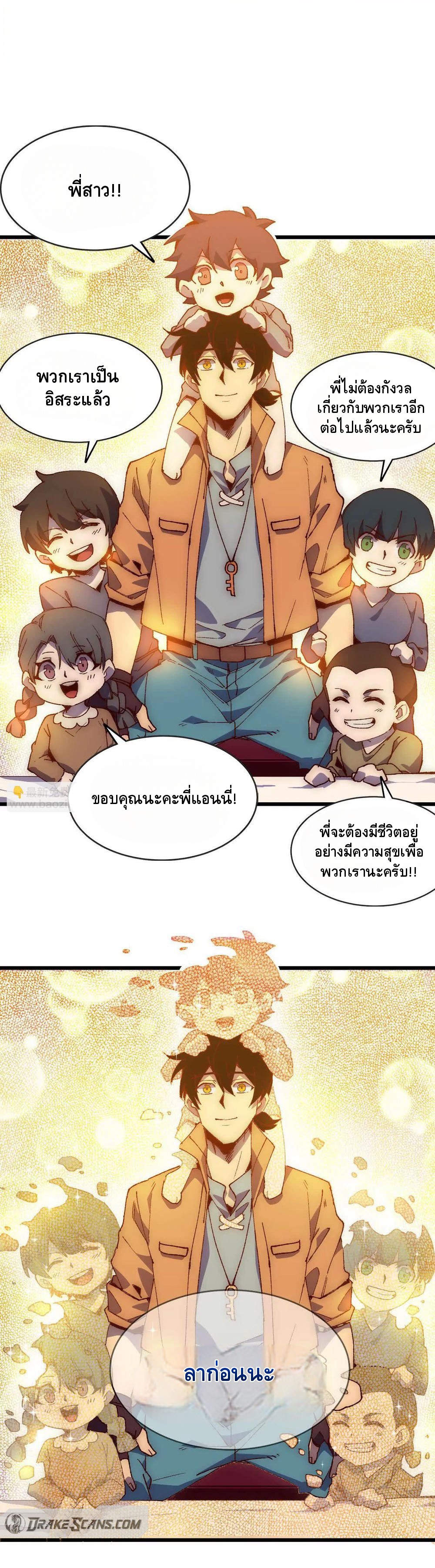 ราชินีปีศาจ (勇者X女魔王) ตอนที่ 35 หน้า 11