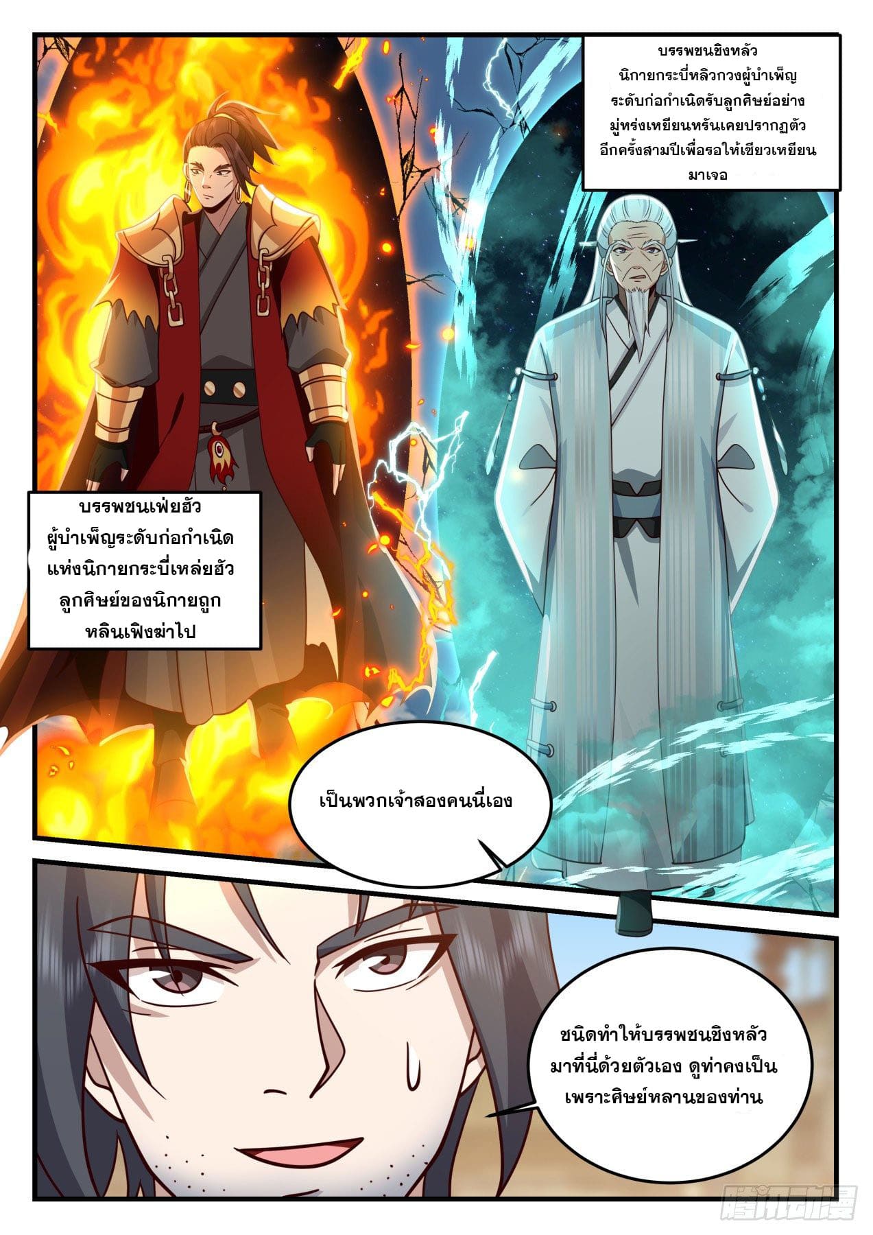 ปฐมบุรุษแห่งยุค (ทันจีน) ตอนที่ 173 หน้า 9