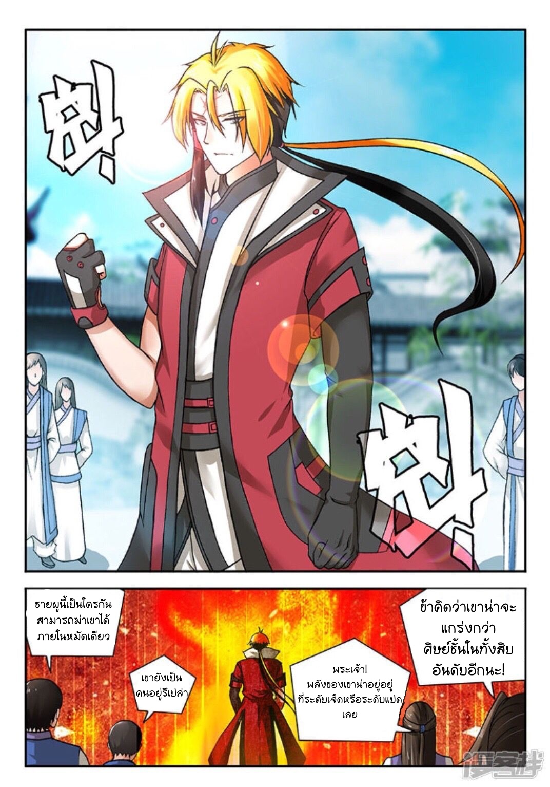 สุดยอดมังกรทะยานสวรรค์ ตอนที่ 3 หน้า 11