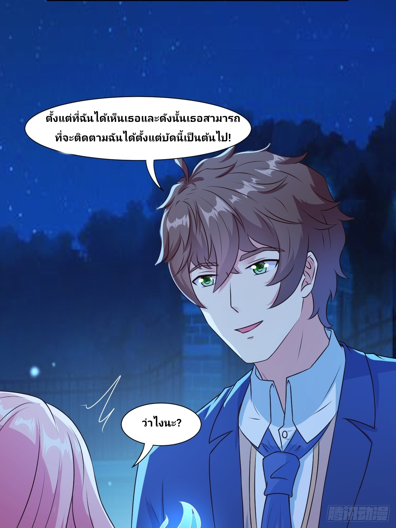 ฉันสุ่มตัวตนใหม่ทุกสัปดาห์ ตอนที่ 33 หน้า 35