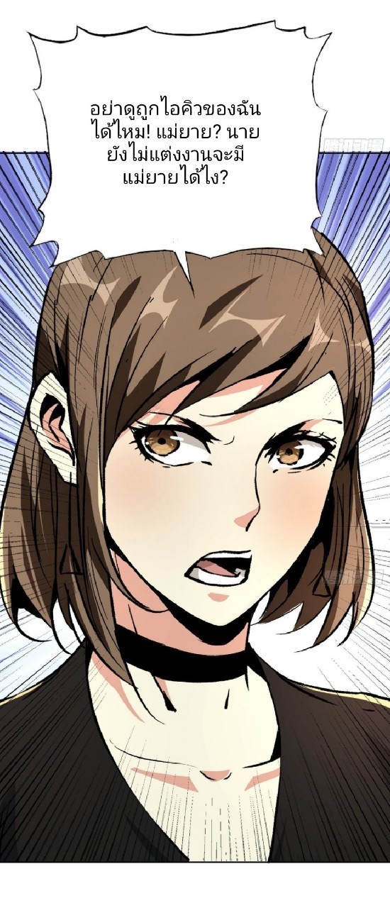 ยอดคนอัจฉริยะ ซุปเปอร์ไวรัสกลายพันธุ์ ตอนที่ 39 หน้า 4