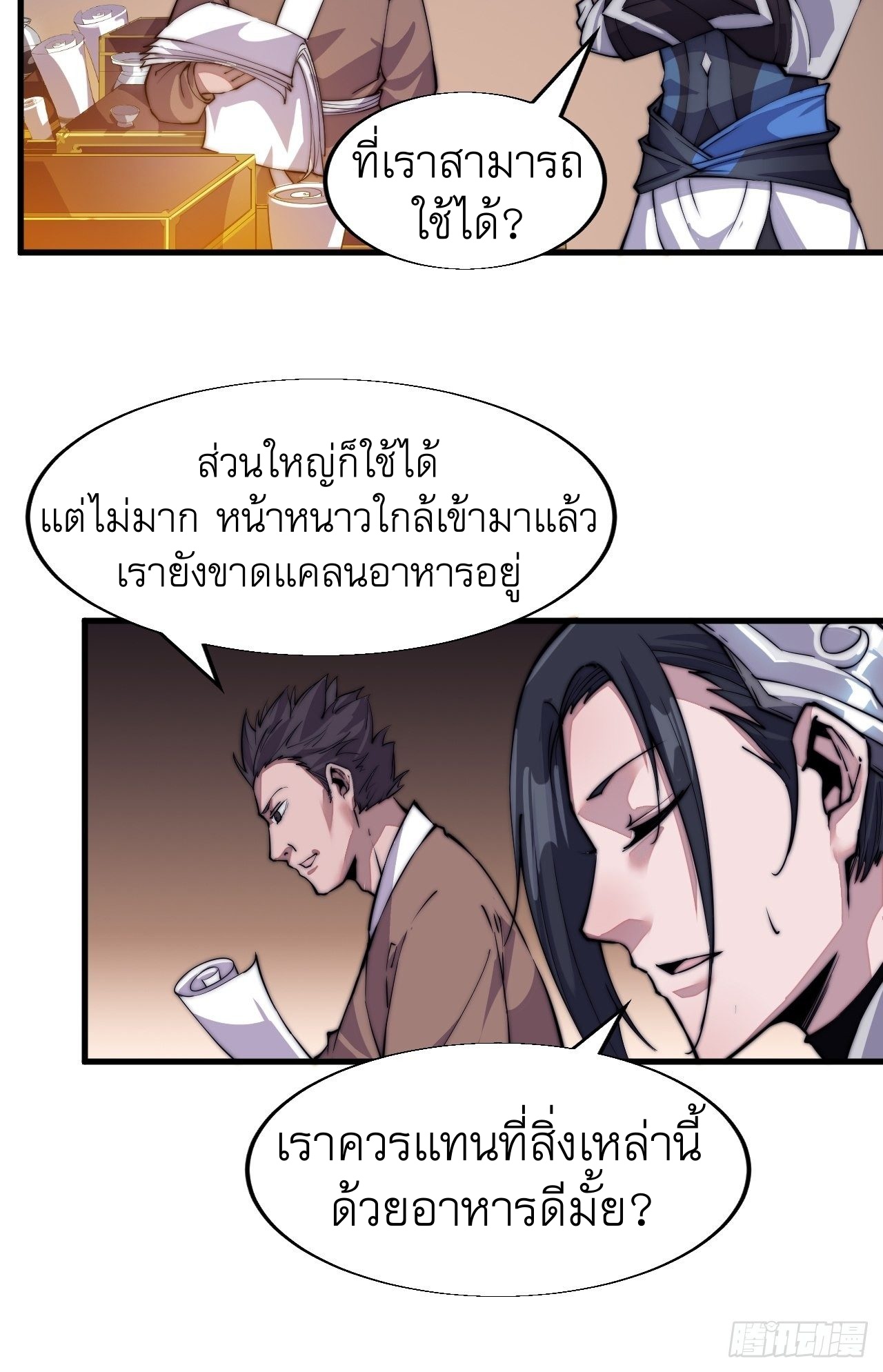 Starting a Mountain ตอนที่ 30 หน้า 18