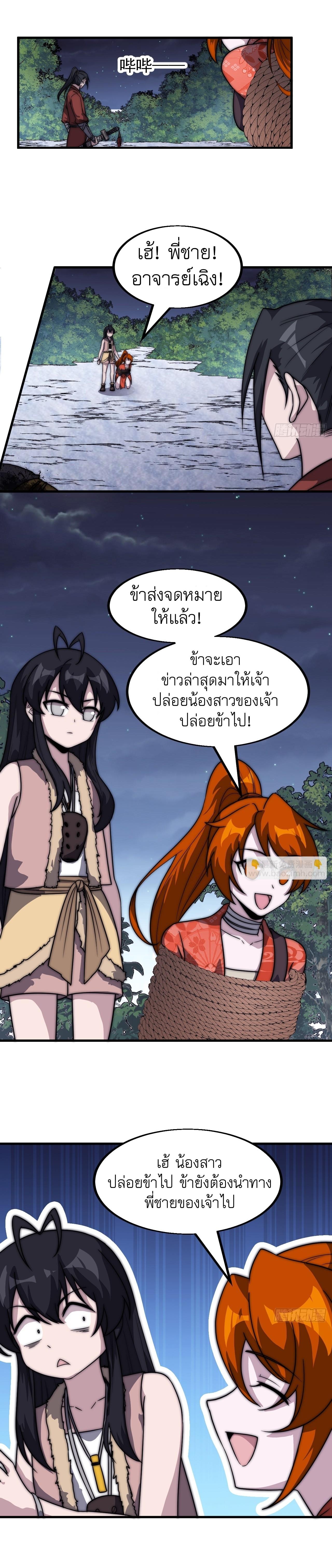 Starting a Mountain ตอนที่ 464 หน้า 8