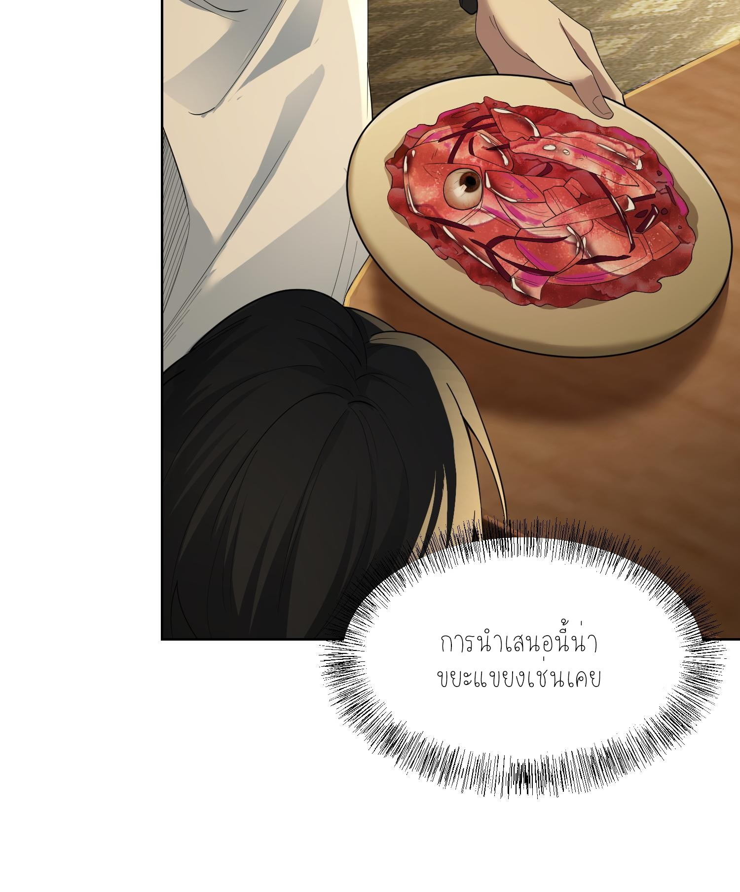 ฉันเป็นปีศาจในดวงดาว ตอนที่ 3 หน้า 51