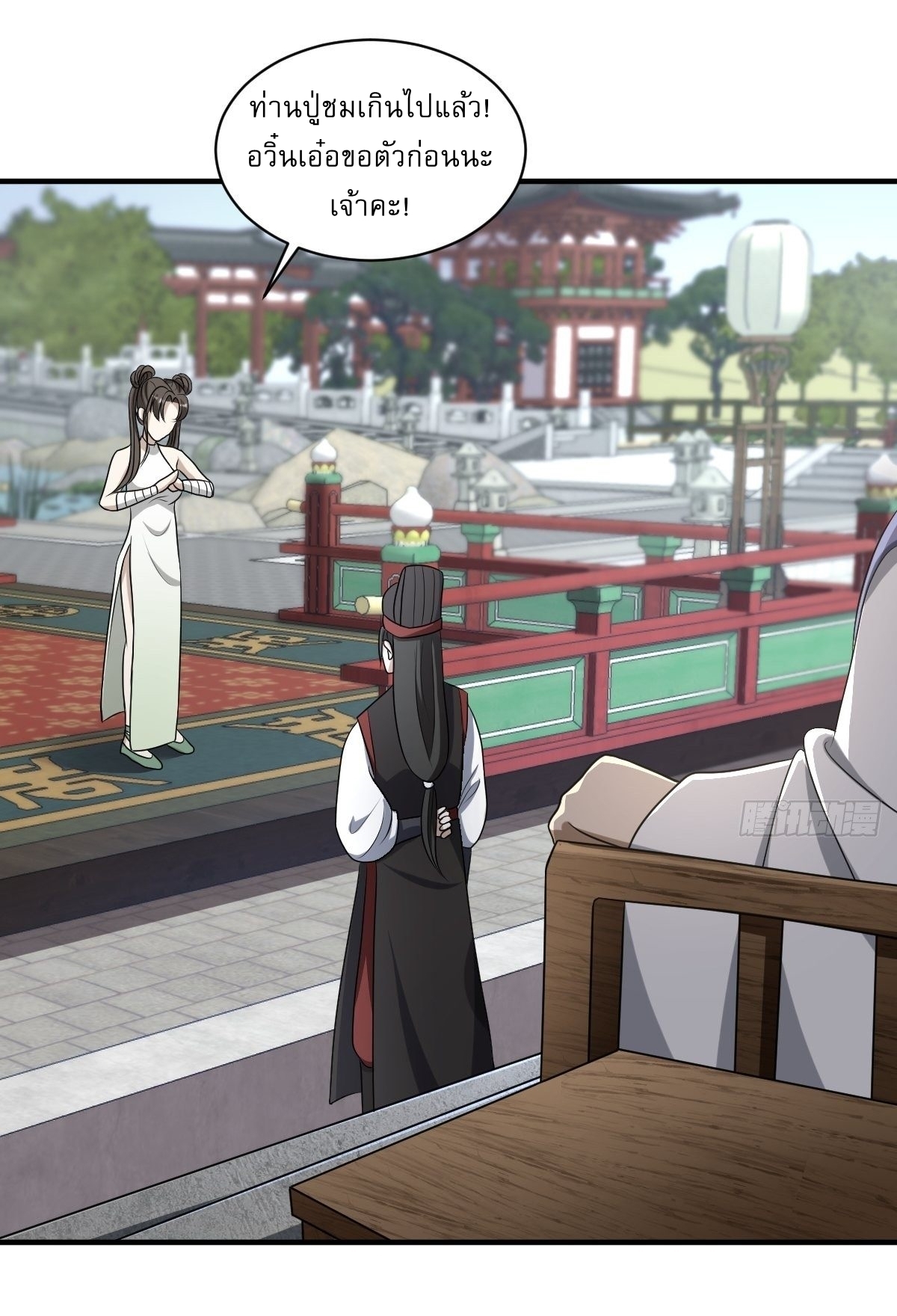 เก็บตัวร้อยปี จากนี้พี่ขอเทพ! INVINCIBLE AFTER A HUNDRED YEARS OF SECLUSION ตอนที่ 7 หน้า 23