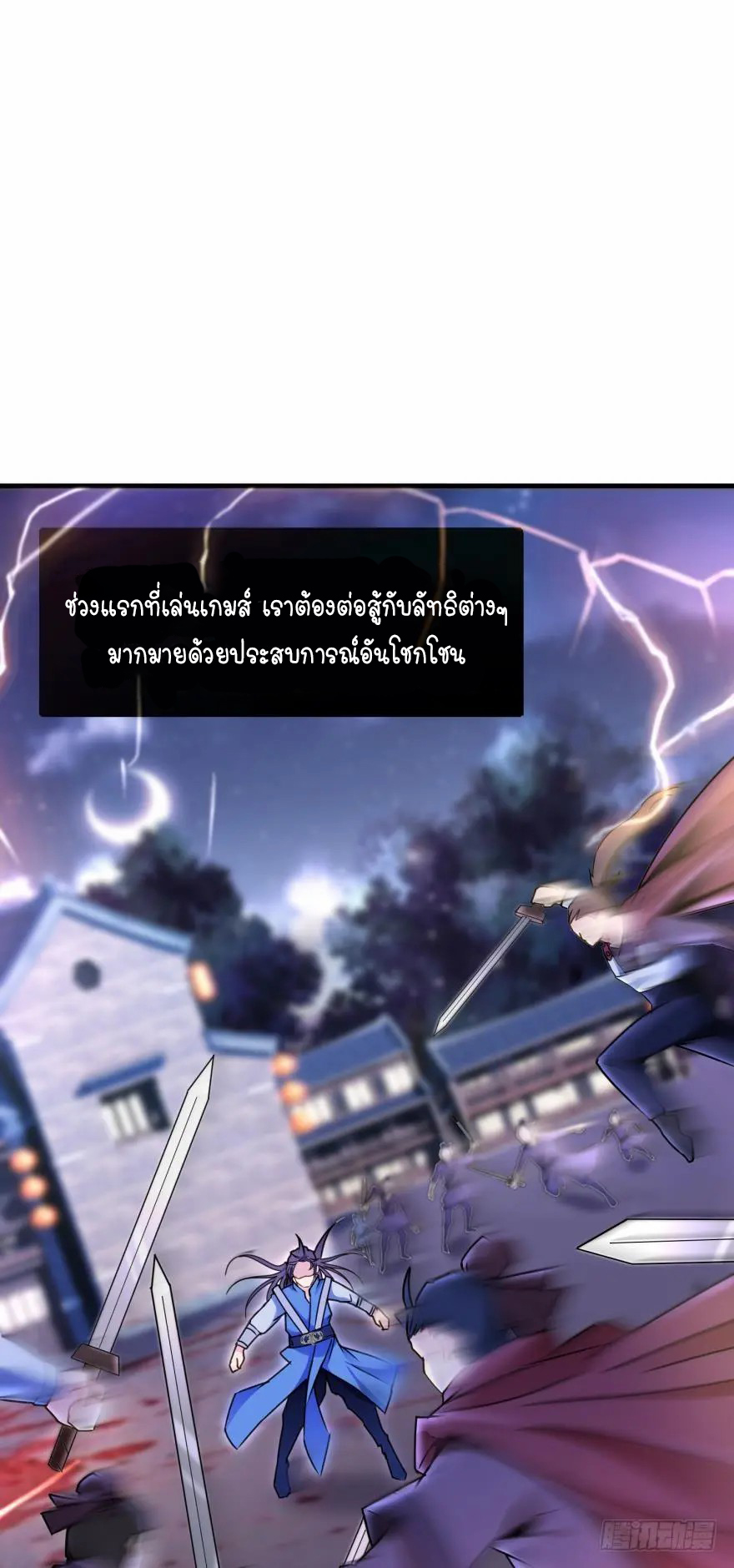 Ancestor online ตอนที่ 6 หน้า 3