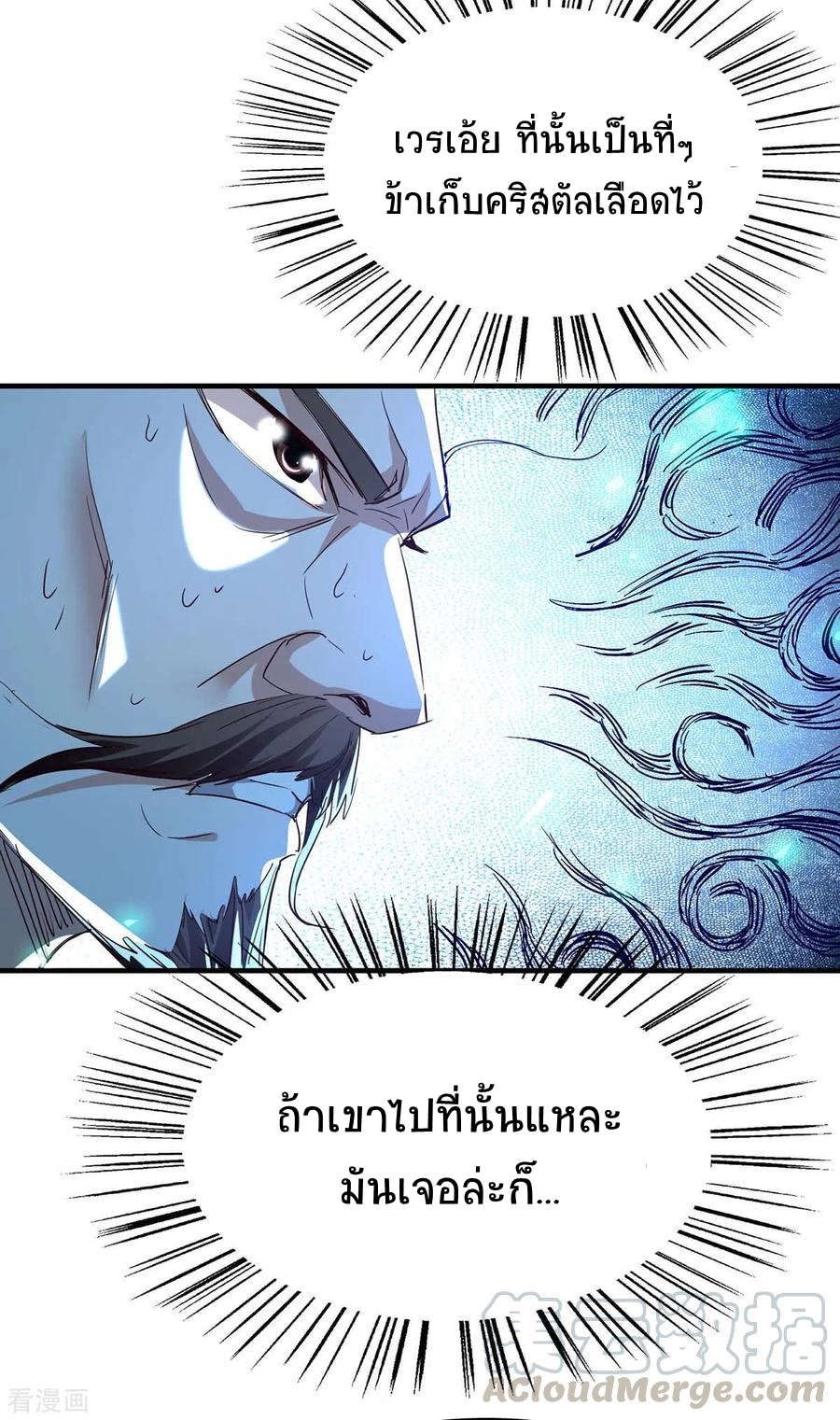 การกลับมาของจักพรรดิ์ ตอนที่ 194 หน้า 22