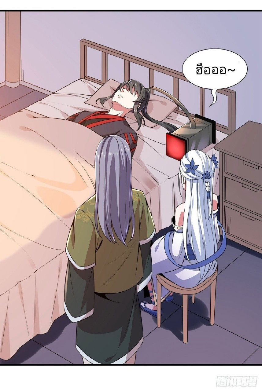 ฮาเร็มพระเอกเทพค้อนสายฟ้า ตอนที่ 5 หน้า 29