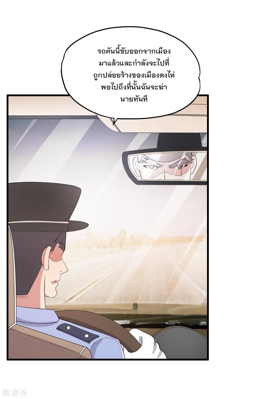 ทหารแพทย์สุดแกร่งผันตัวมาเป็นบอดี้การ์ด ตอนที่ 25 หน้า 20
