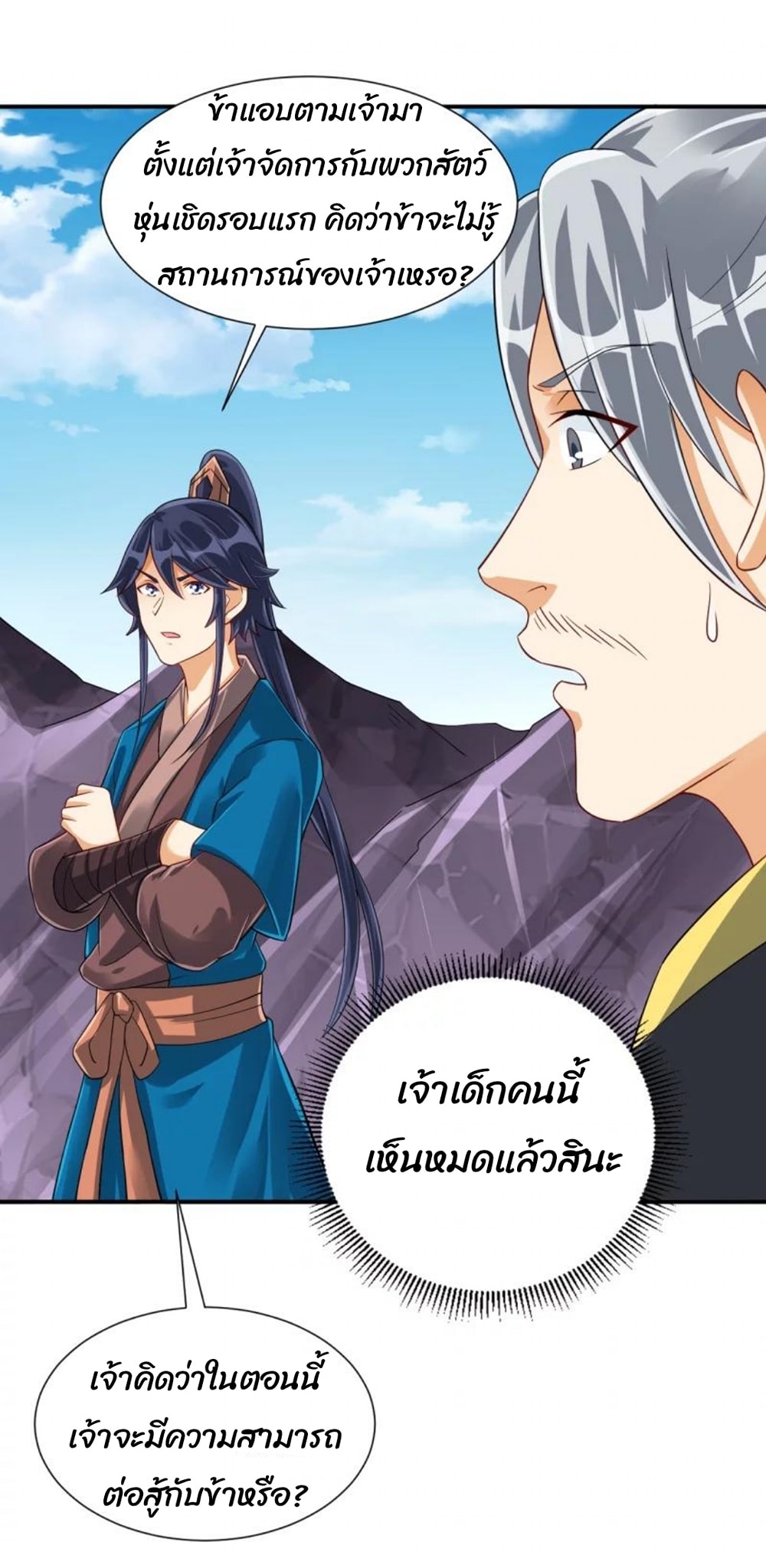 ข้ารับใช้ชั้นหนึ่ง ตอนที่ 285 หน้า 34