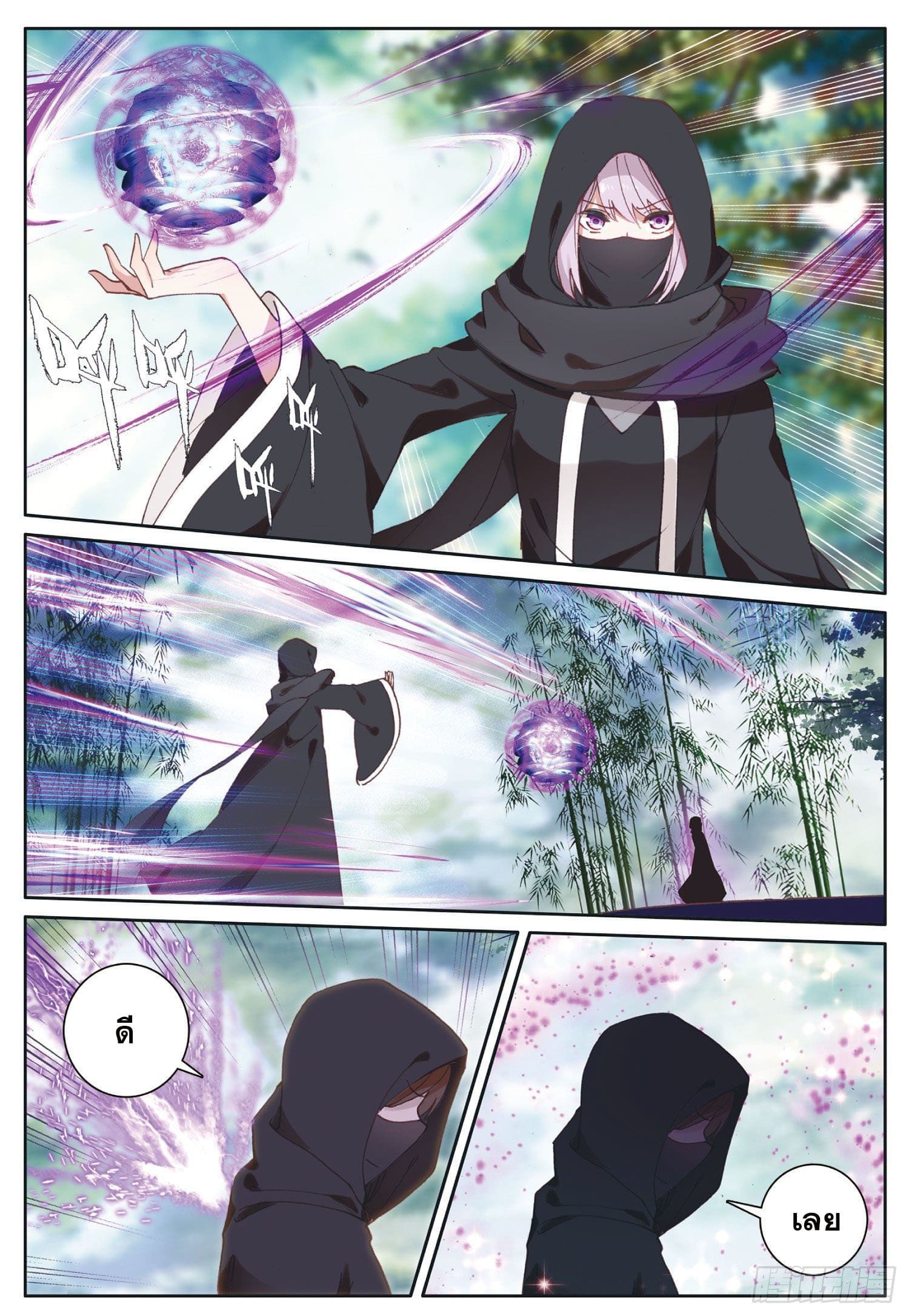 Child of light บุตรแห่งแสง ตอนที่ 18 หน้า 10