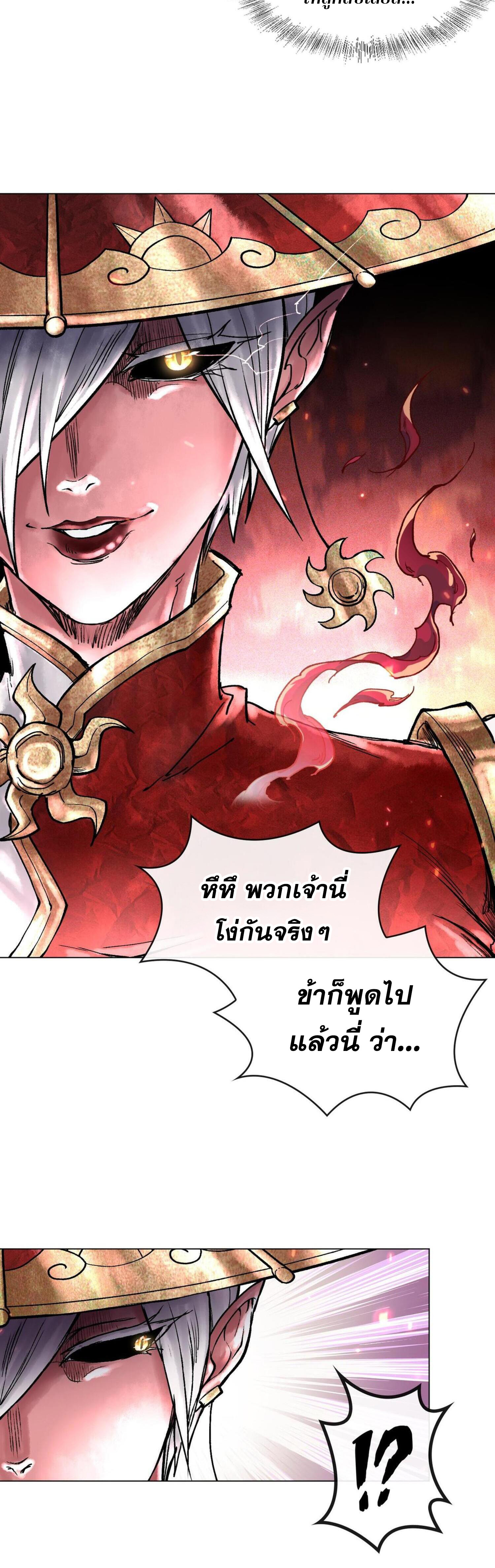 ปรามาสแห่งเทพ ตอนที่ 7 หน้า 14