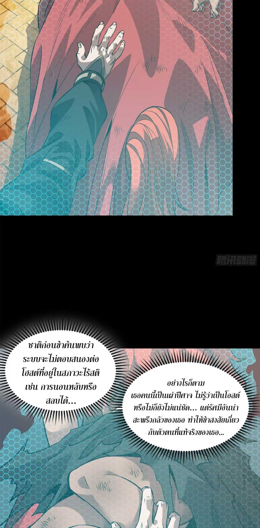 Legend of Star Genera ชนจีน ตอนที่ 164 หน้า 67