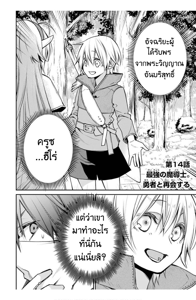 The Strongest Wizard Becomes a Countryside Guardsman After Taking an Arrow to the Knee ตอนที่ 14 หน้า 2