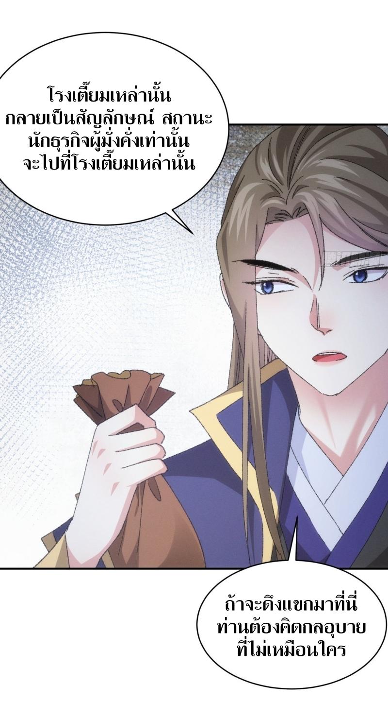 ข้าแค่ไม่เล่นไพ่ตามเกม ตอนที่ 123 หน้า 15