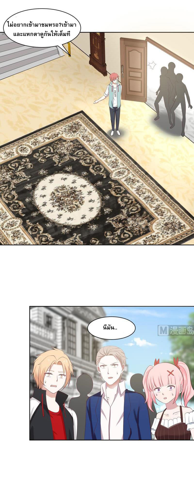 I have dragon in my body ตอนที่ 16 หน้า 4