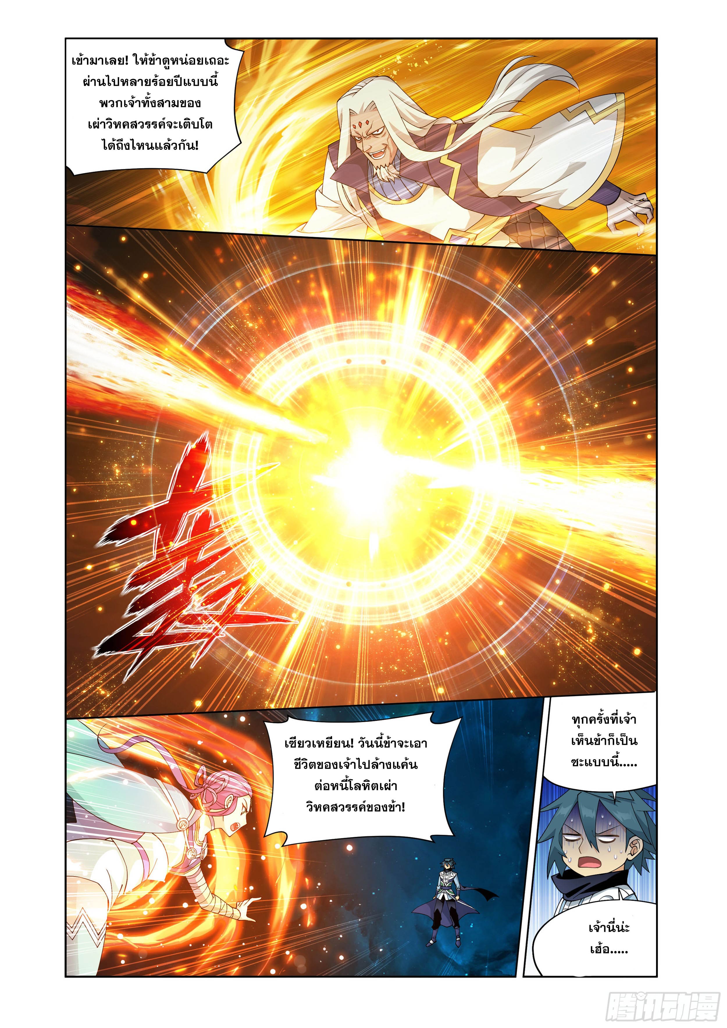 Doupo Cangqiong (ชนจีน) ตอนที่ 102 หน้า 19