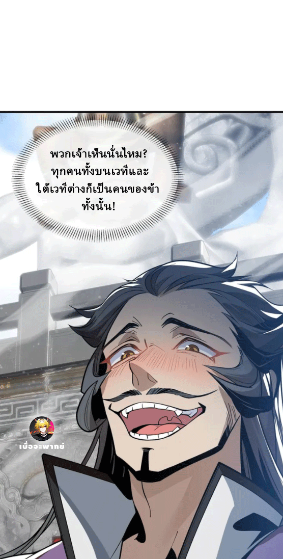 จอมมารสุดแกร่ง ล้างแค้นศิษย์ทรยศ ตอนที่ 27 หน้า 28