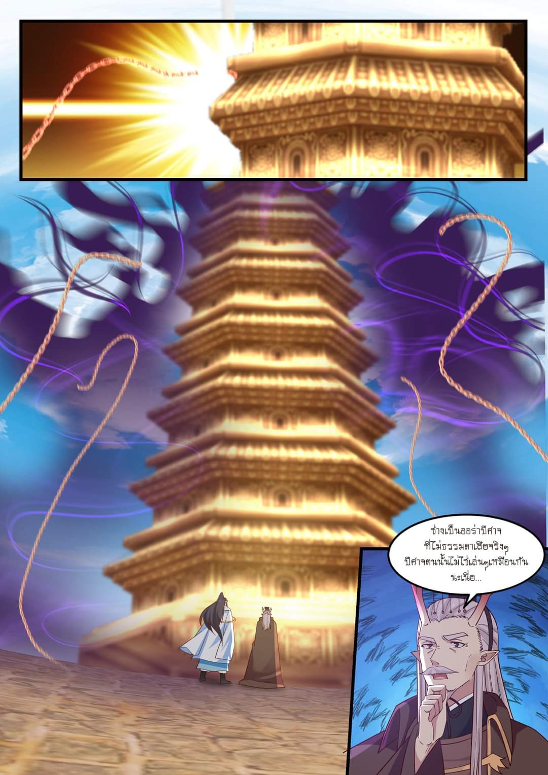 dragon throne ตอนที่ 75 หน้า 2