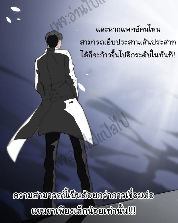 สุดยอดระบบของหมอหลิงหรัน ตอนที่ 49 หน้า 12
