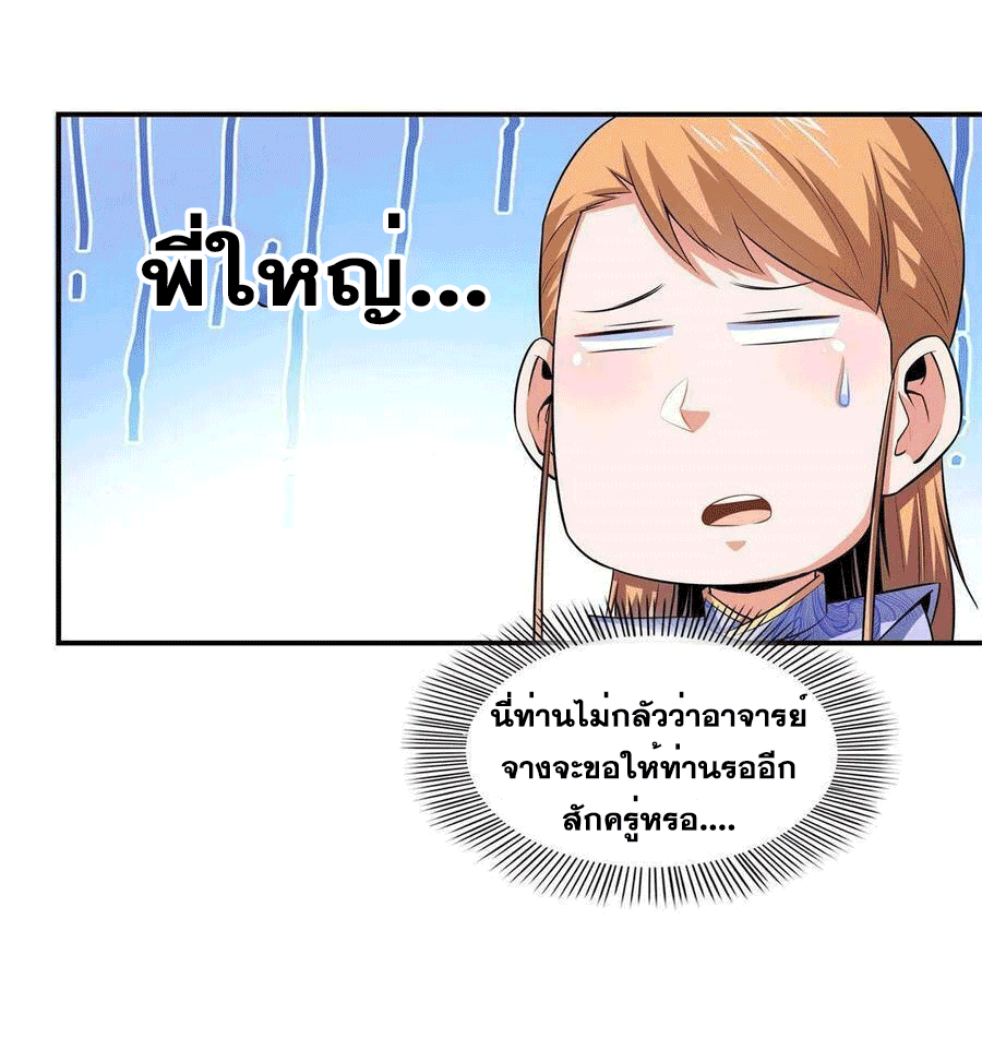 Library Of Heaven's Path ตอนที่ 172 หน้า 9