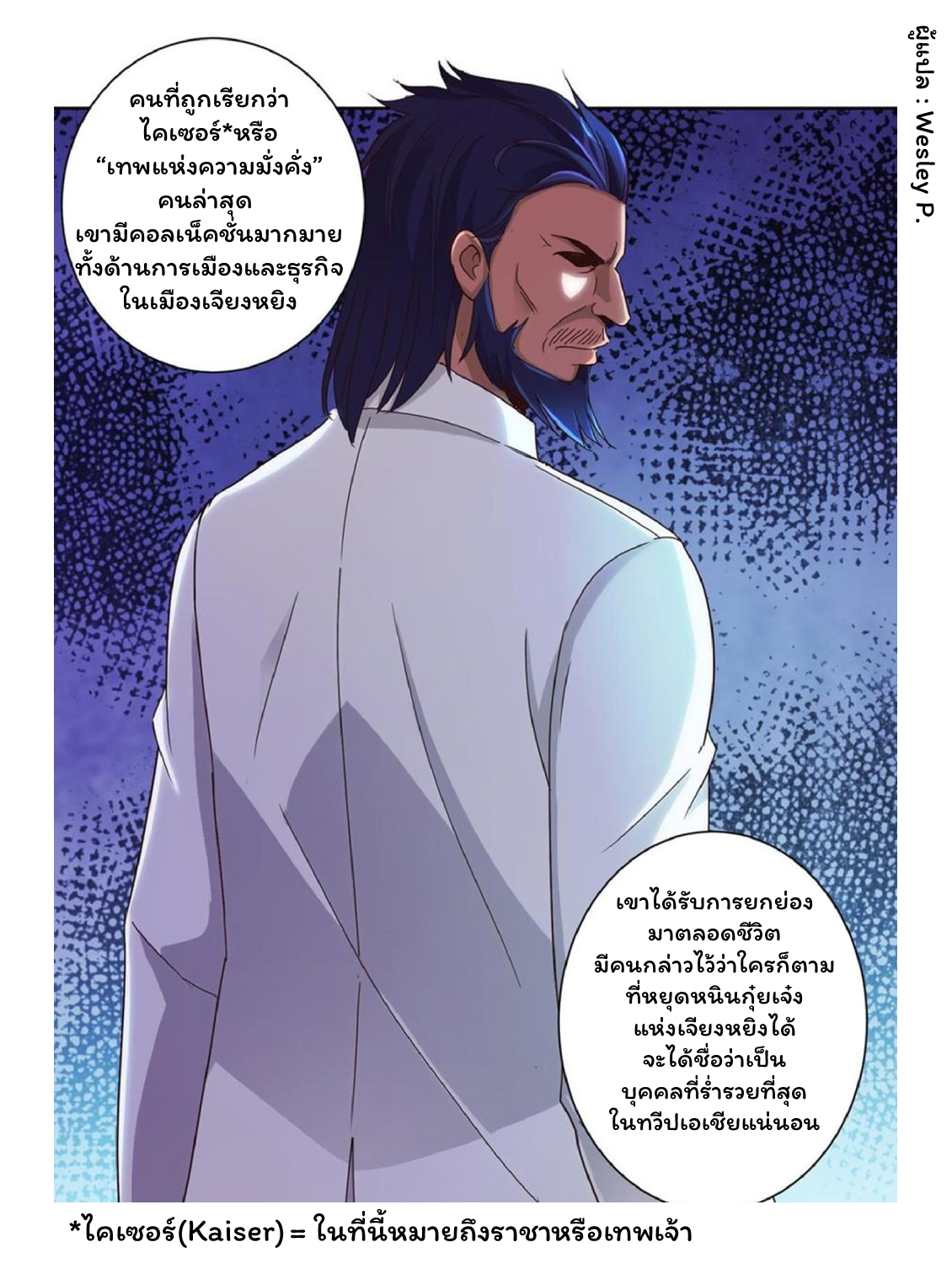 ระบบพระเจ้า ตอนที่ 45 หน้า 18