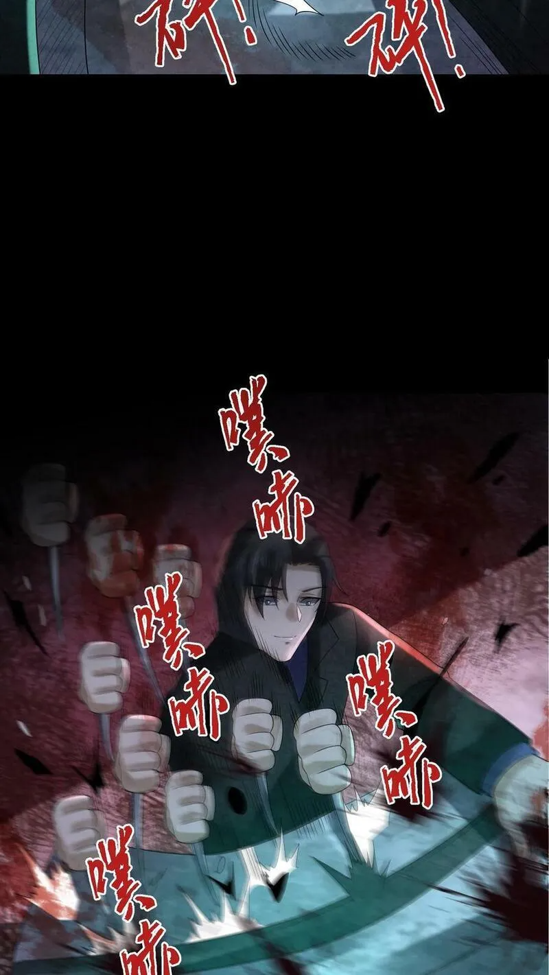 Overly Ferocious of Being Cautious ตอนที่ 91 หน้า 22