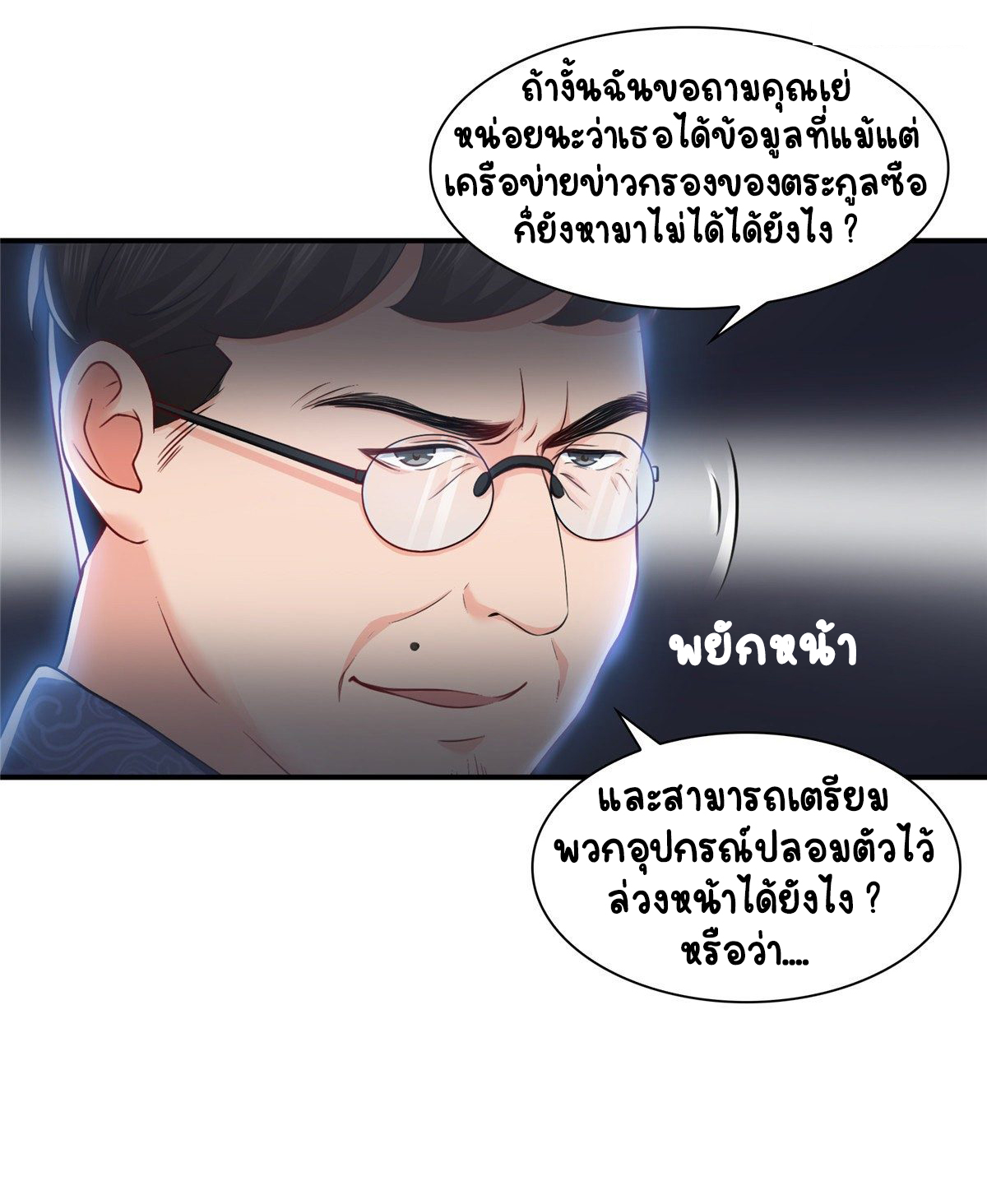 (ชนจีน)Perfect Secret Love The Bad New Wife Is a Little Sweet ตอนที่ 111 หน้า 21