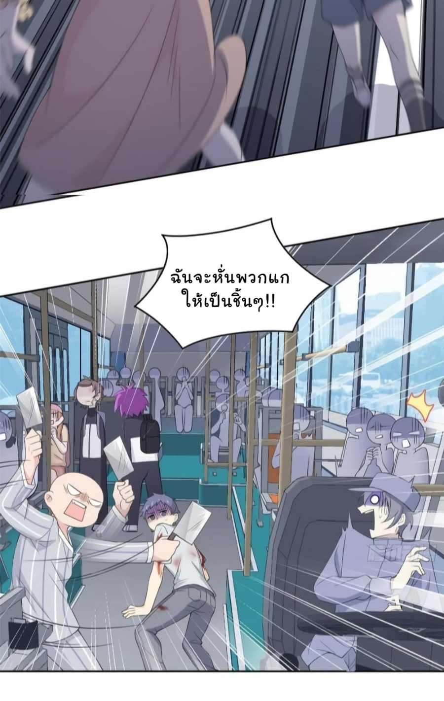 ชายผู้แข็งแกร่งที่มาจากโรงพยาบาลจิตเวช ตอนที่ 8 หน้า 20
