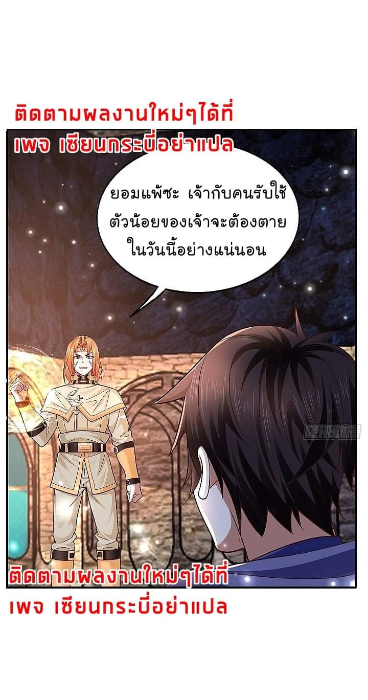 The best game master of the city – สุดยอดเซียนเกมแห่งคนร ตอนที่ 23 หน้า 37