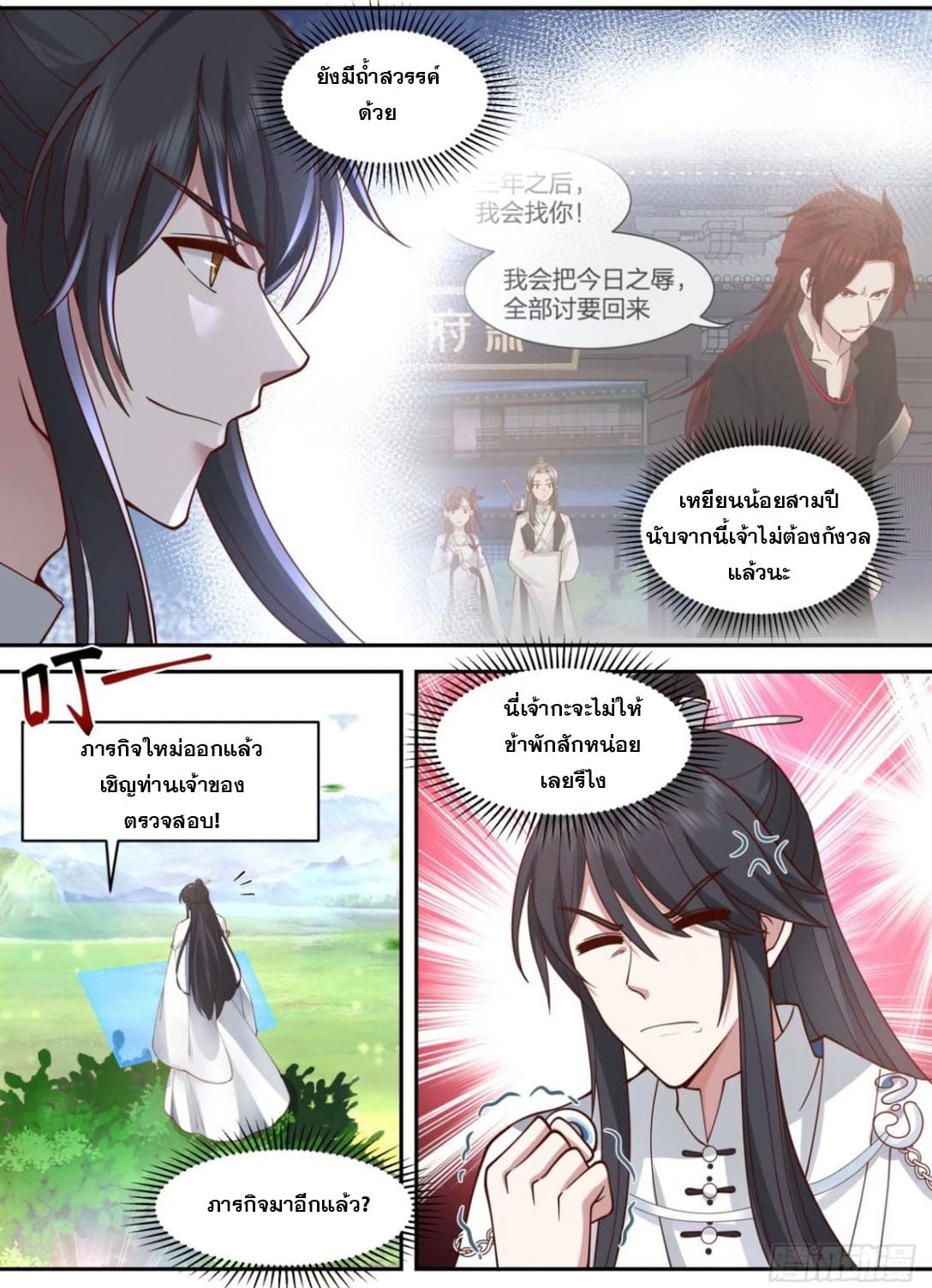 ปฐมบุรุษแห่งยุค (ทันจีน) ตอนที่ 121 หน้า 4