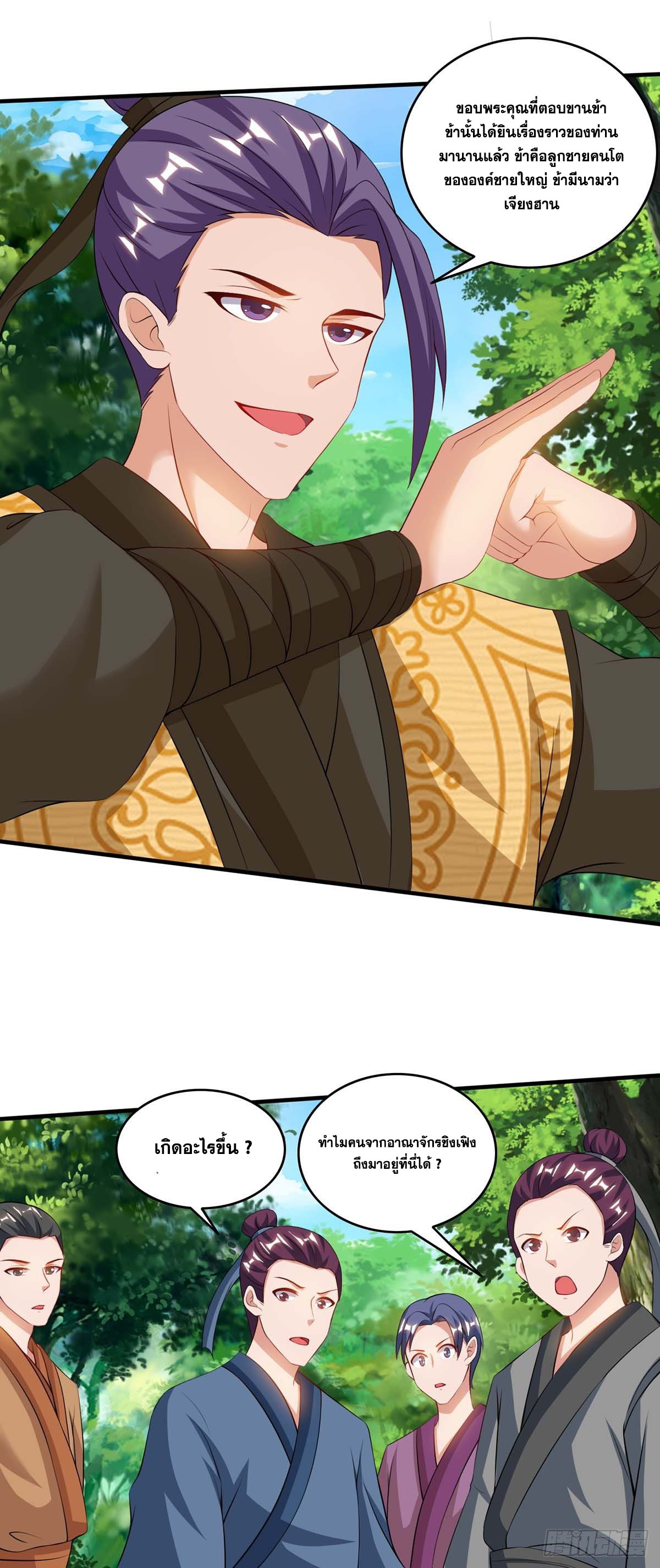 จักรพรรดิ 80,000 ปี ตอนที่ 7 หน้า 19
