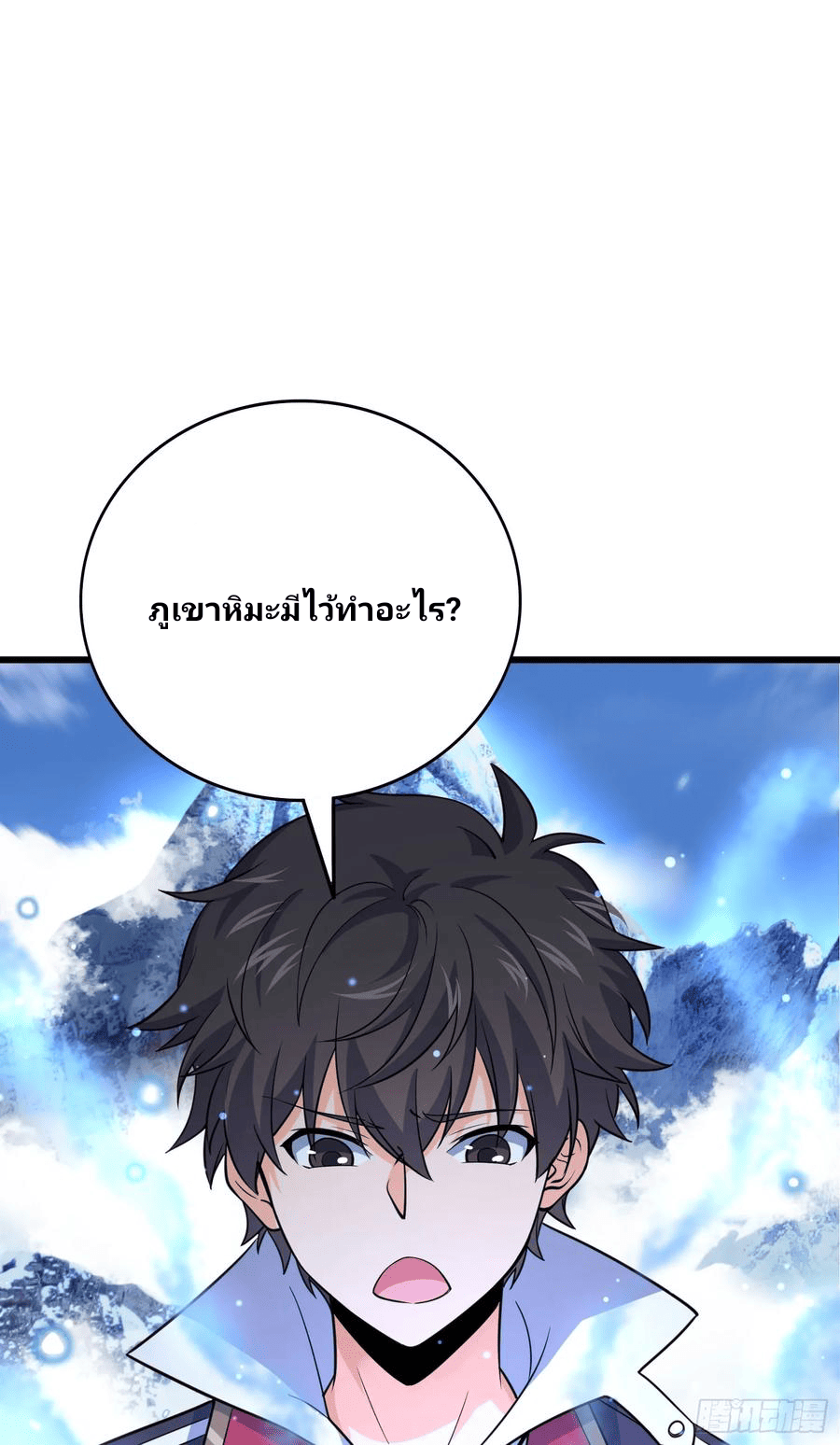 The new life of the Kuan King-ชีวิตใหม่ของราชาจอมกวน ตอนที่ 101 หน้า 10