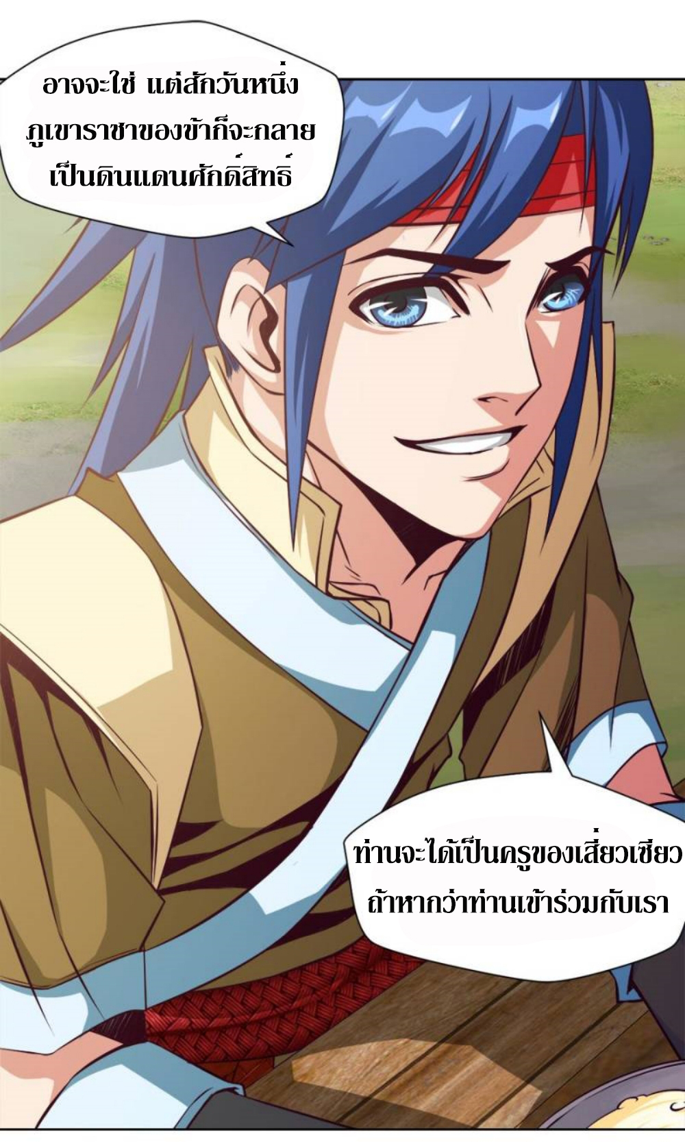 Doomed to be a king ตอนที่ 10 หน้า 33