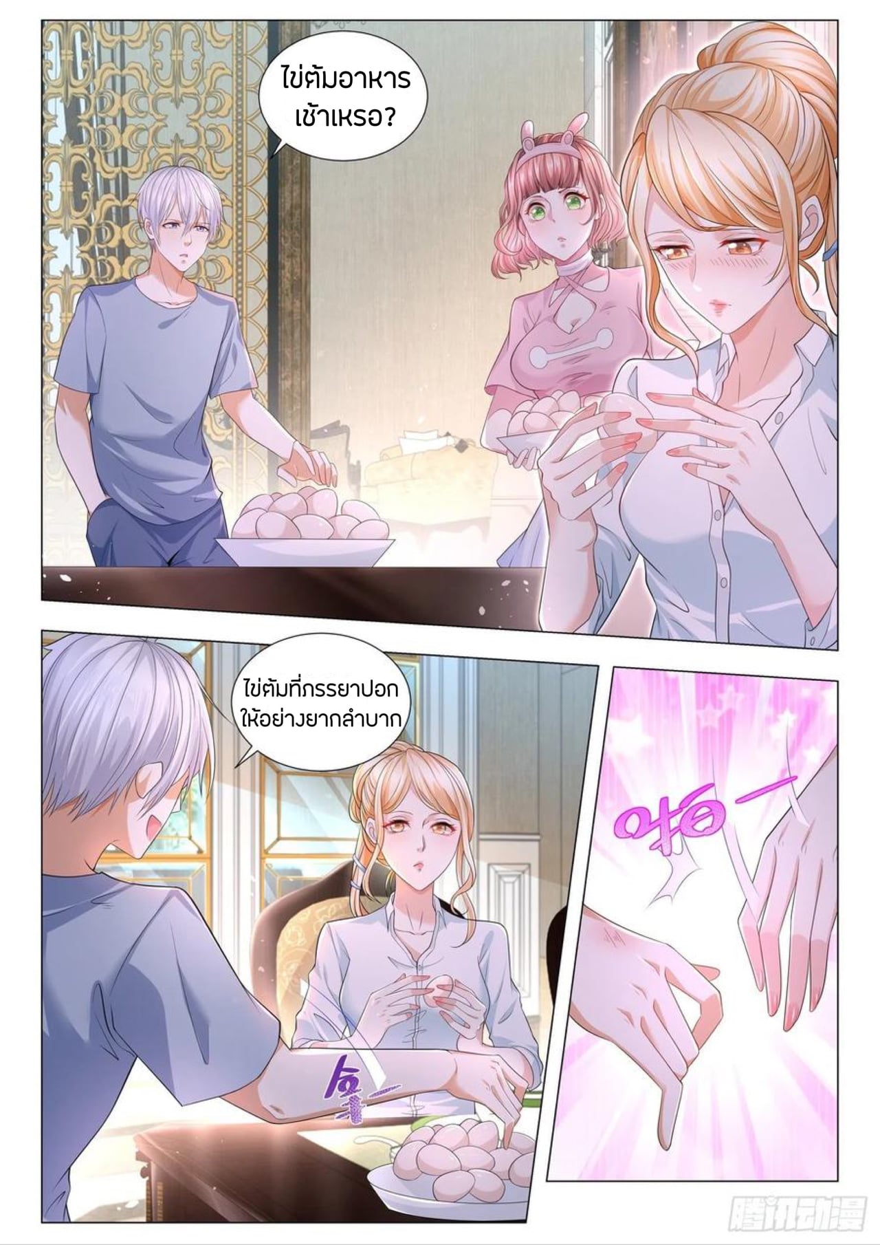 Divine Hero’s Skyfall System ตอนที่ 193 หน้า 4