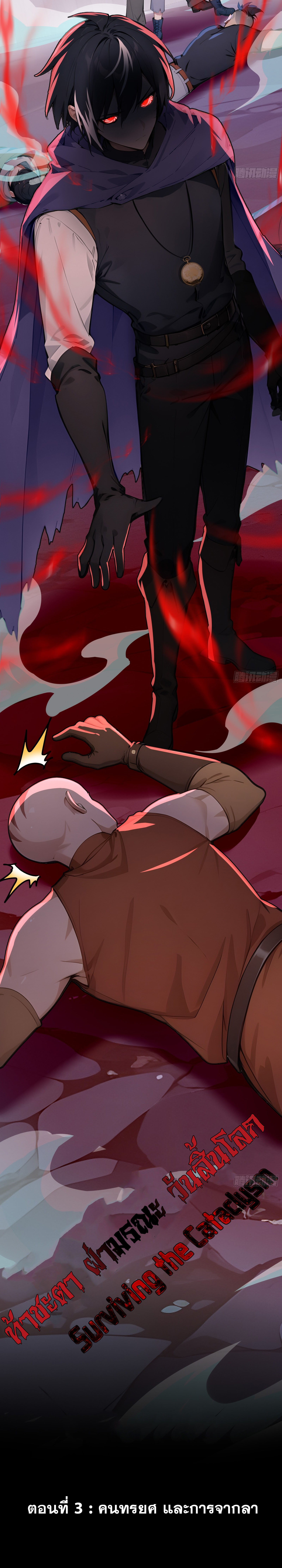 ภัยพิบัติวันหายนะ ตอนที่ 4 หน้า 9
