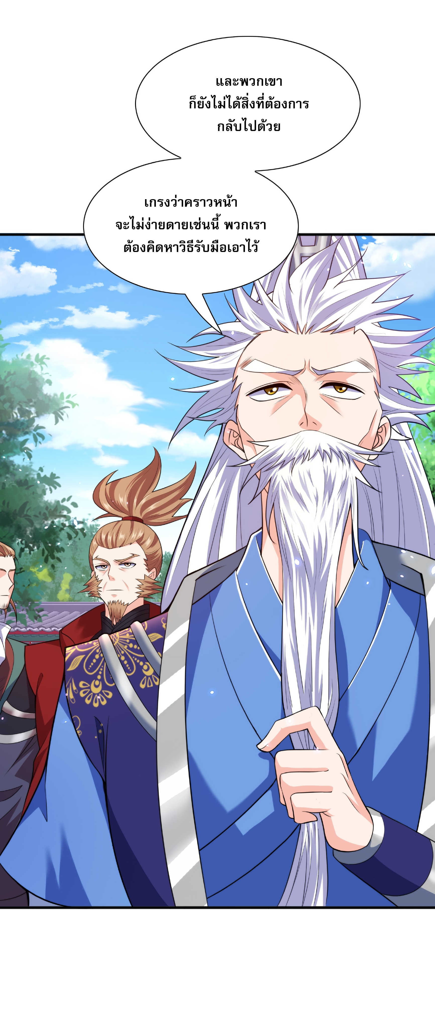 เทพเจ้าอสูรแห่งราชันสงคราม ตอนที่ 7 หน้า 8