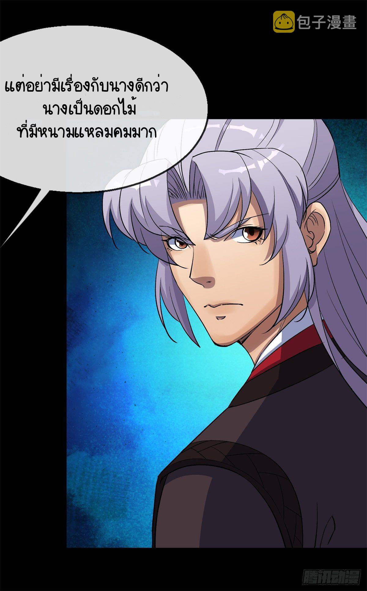 มหาปราชญ์ผู้ยิ่งใหญ่ ตอนที่ 80 หน้า 23