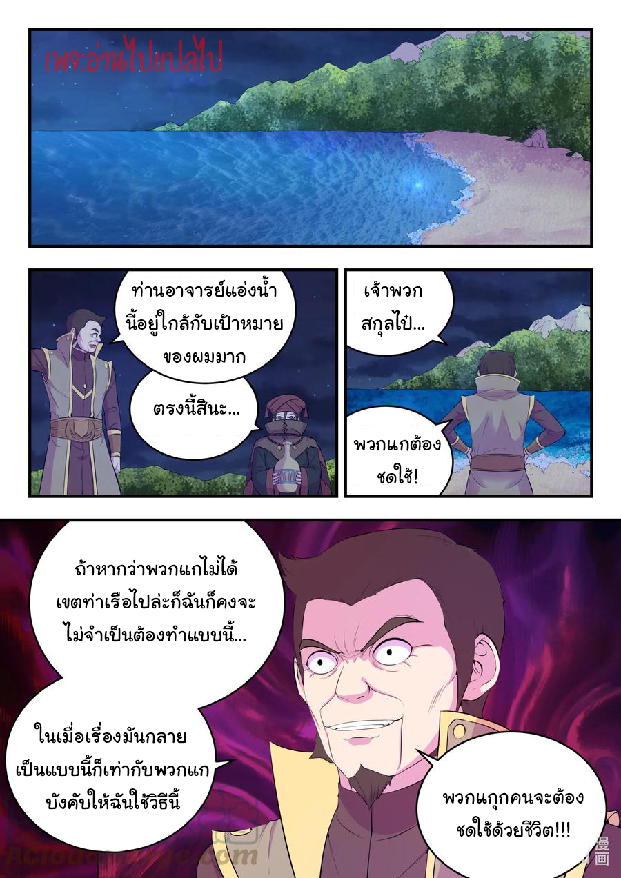 King of Spirit beast - ราชาแห่งสัตว์วิญญาณ ตอนที่ 103 หน้า 10
