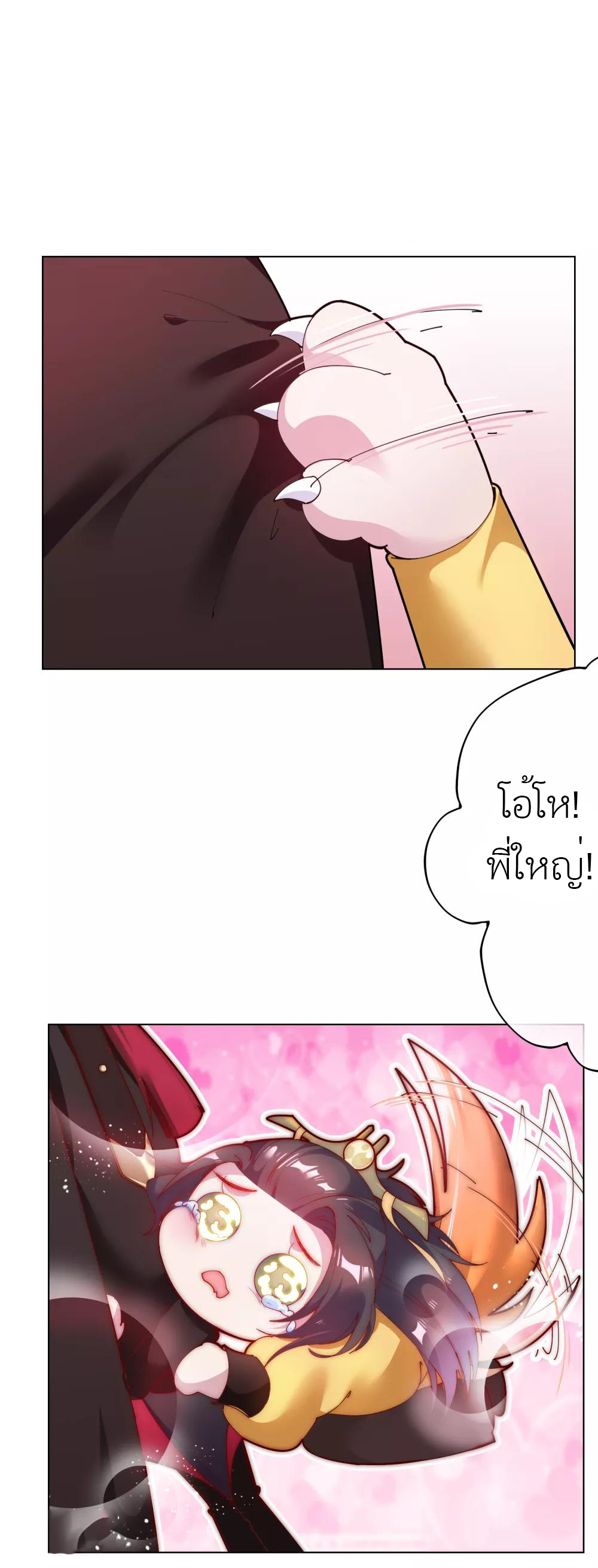 นายน้อยอันดับหนึ่ง แห่งราชวงศ์หมิง ตอนที่ 4 หน้า 20