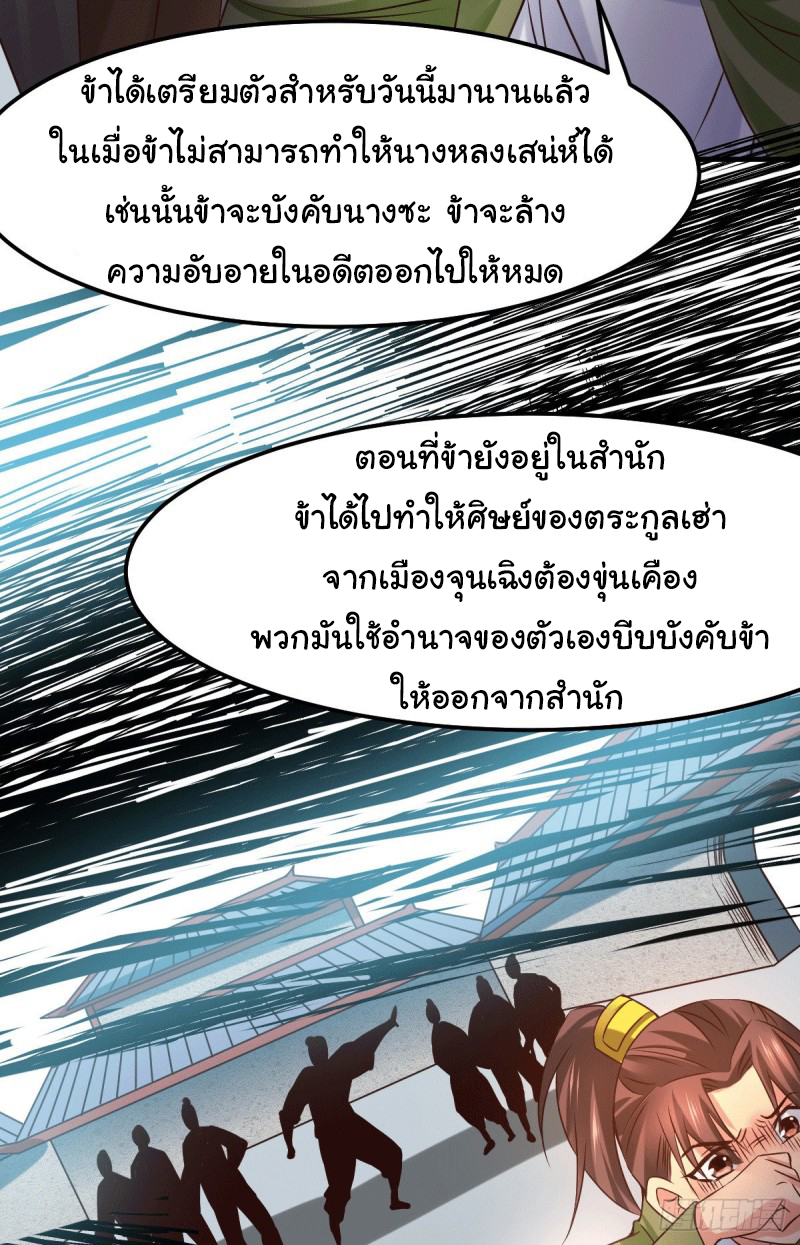 เซียนร้อยรักเขยนี้ขอบ่มเซียนให้พ่อตา-Immortal Husband on The Earth ตอนที่ 25 หน้า 35