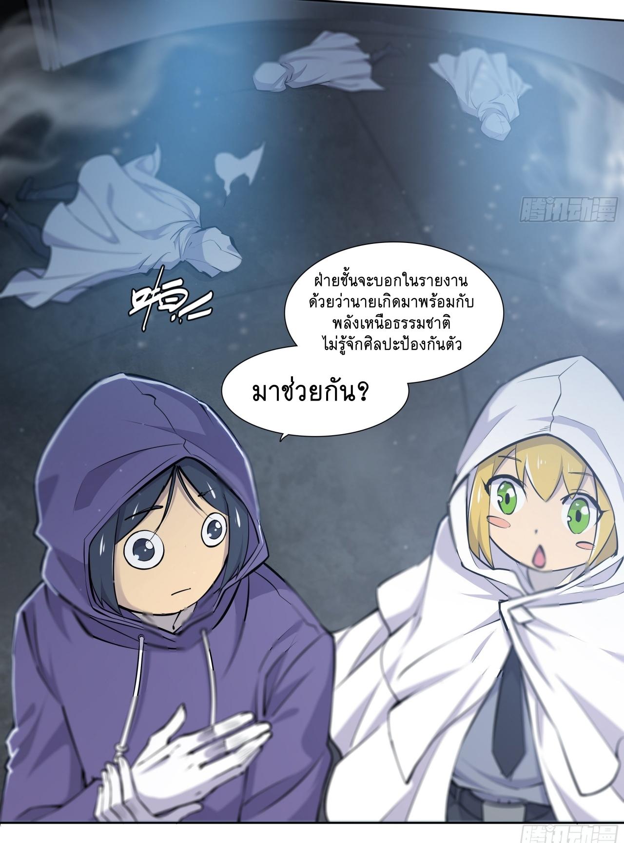 Apocalypse Forecast ตอนที่ 70 หน้า 26